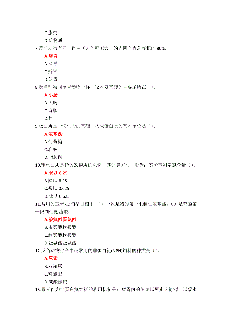 国家开放大学《动物营养基础》形考任务1-2参考答案_第2页