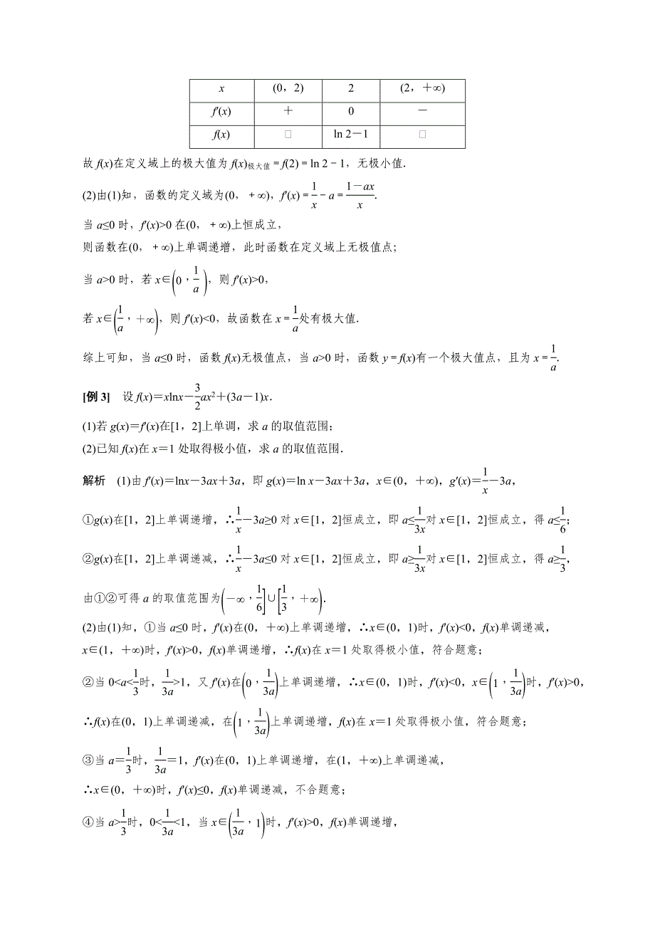 高中数学导数满分通关专题10 含参函数的极值、最值讨论(解析版)_第2页