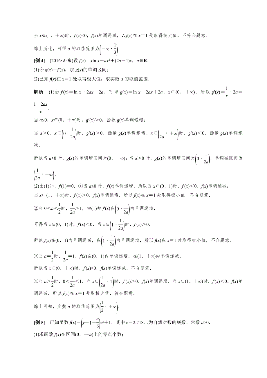 高中数学导数满分通关专题10 含参函数的极值、最值讨论(解析版)_第3页