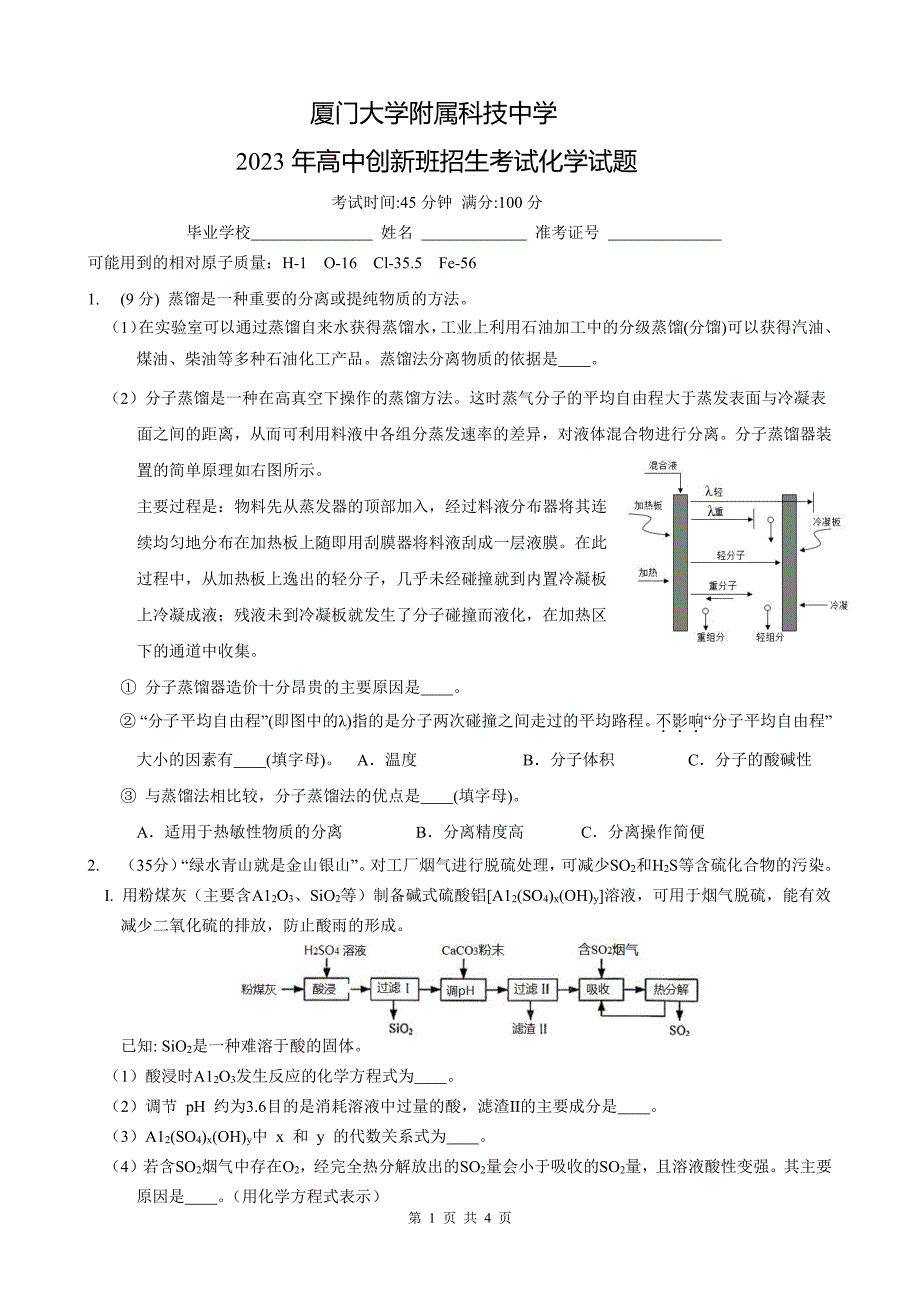 2023年创新班招生化学试卷_第1页