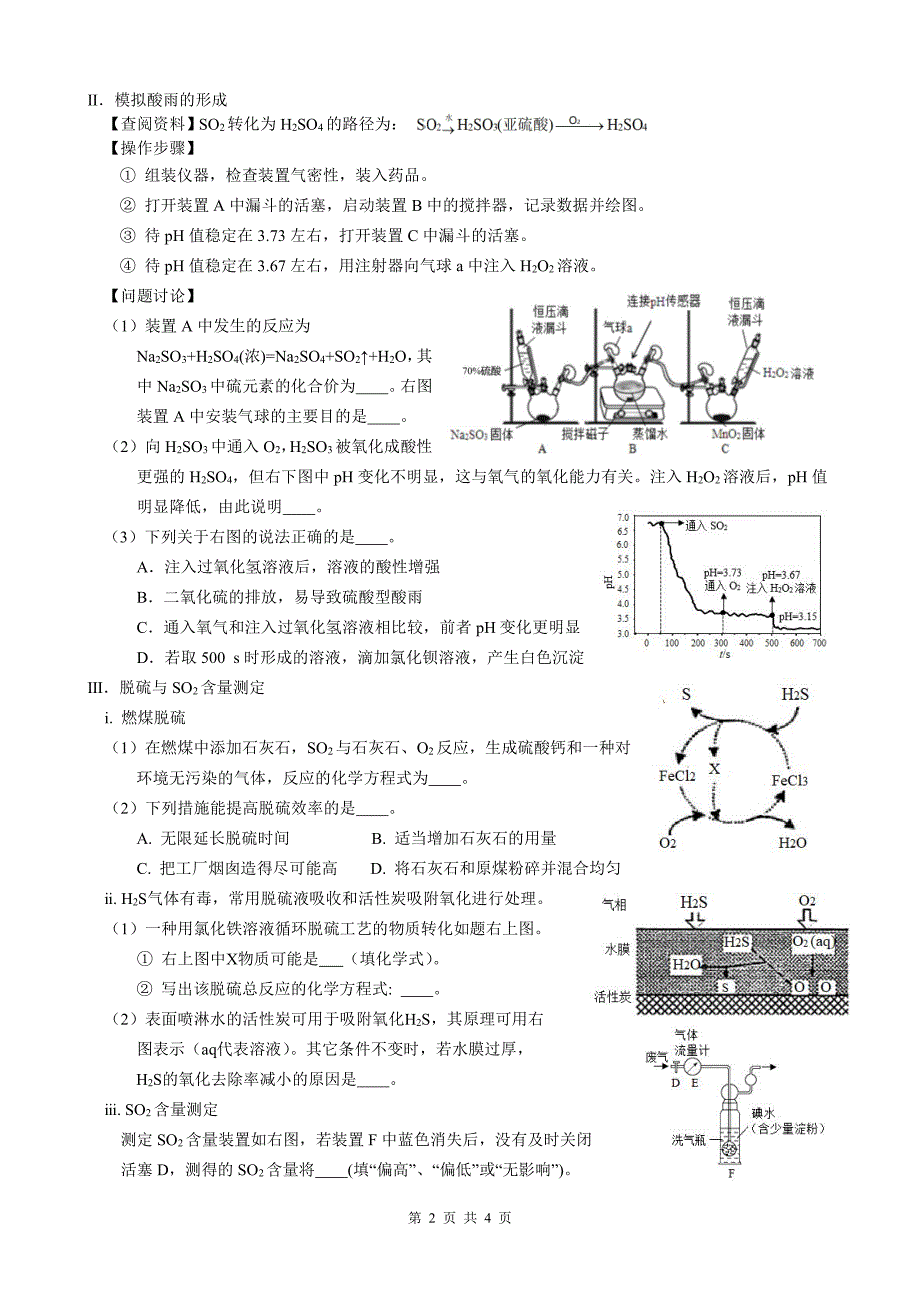 2023年创新班招生化学试卷_第2页