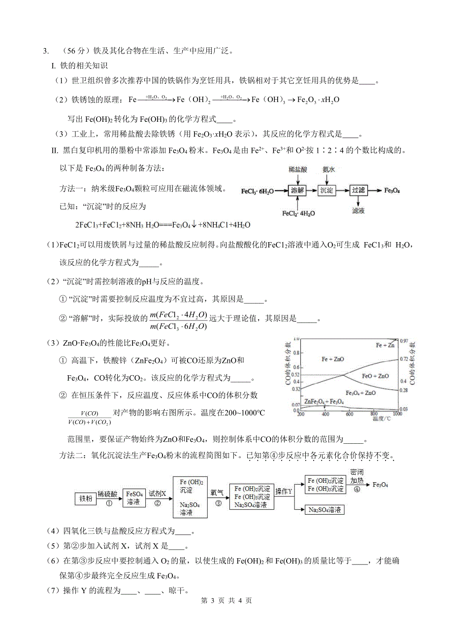 2023年创新班招生化学试卷_第3页