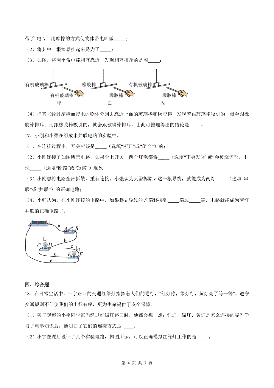 人教版九年级物理全一册《第十五章电流和电路》章节检测卷带答案_第4页