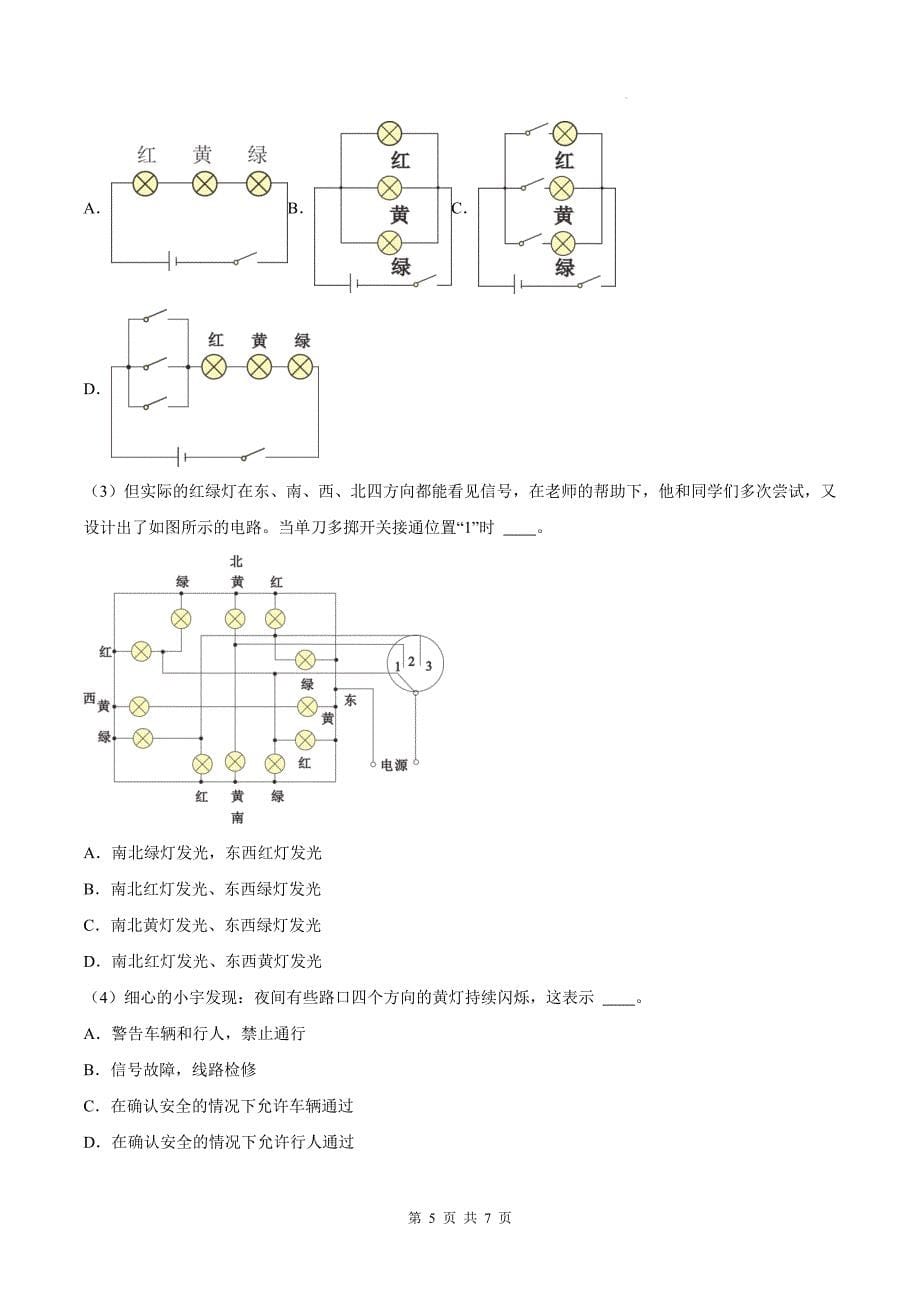 人教版九年级物理全一册《第十五章电流和电路》章节检测卷带答案_第5页