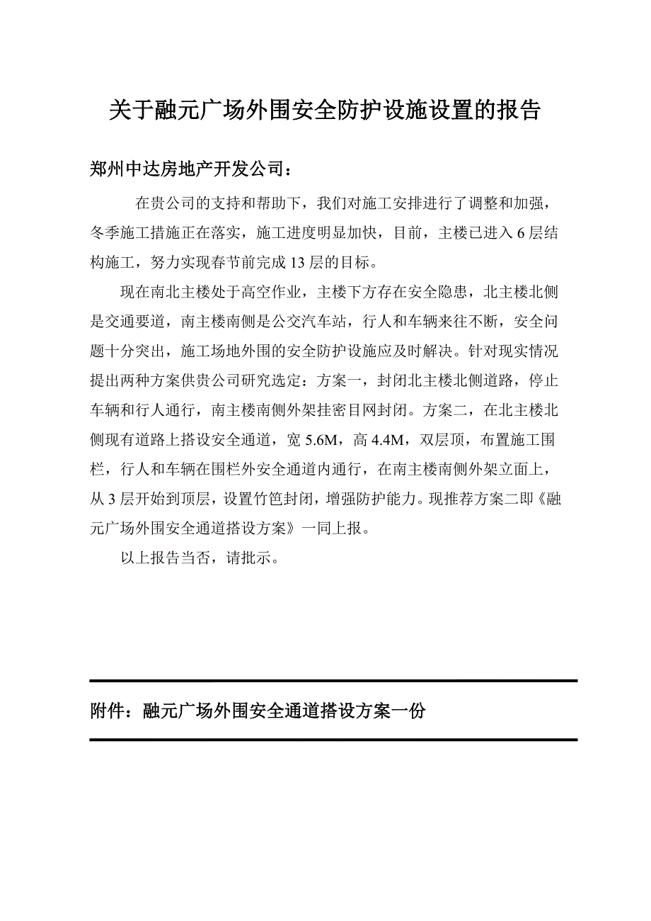 融元广场工程安全通道搭设方案_第4页