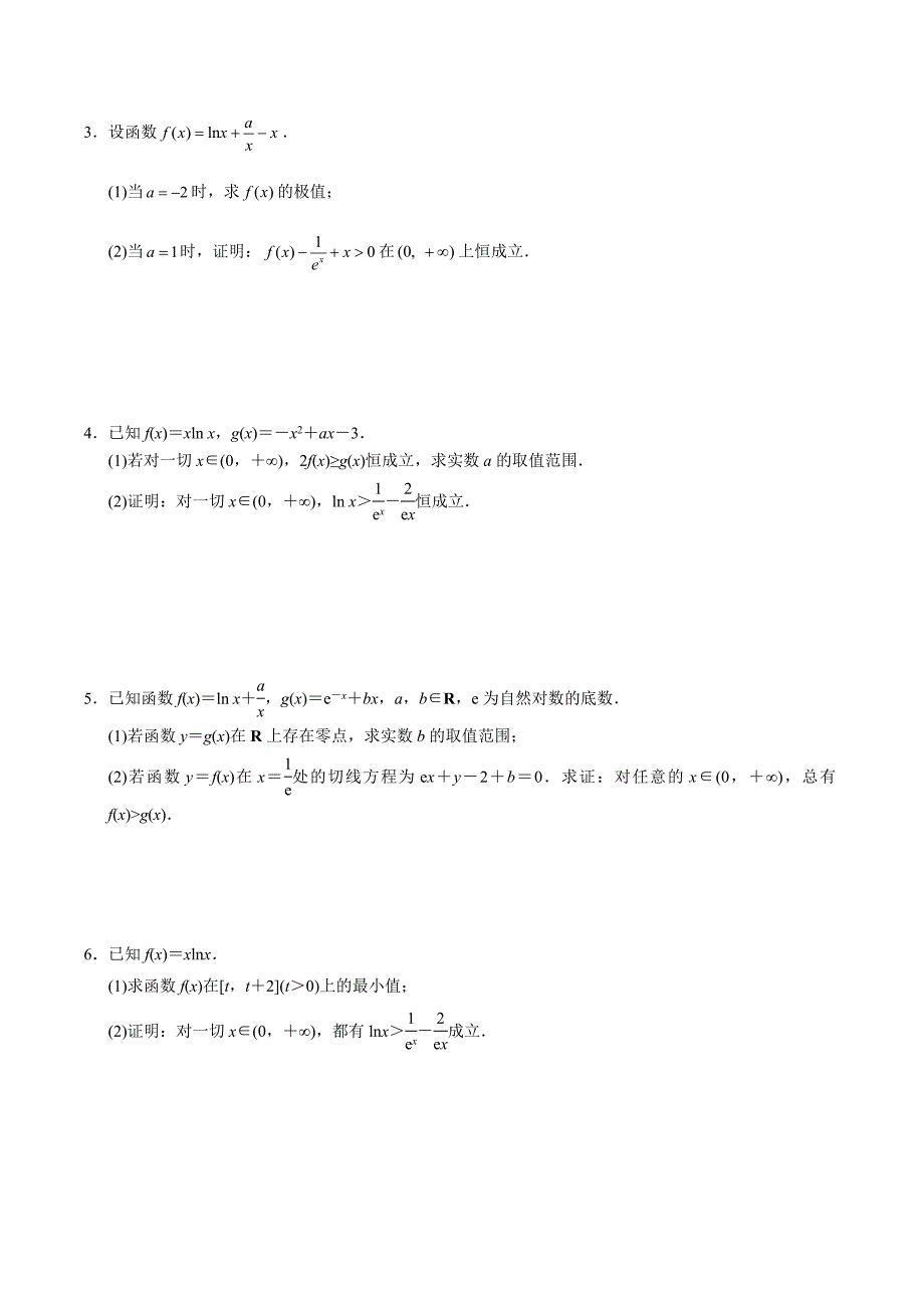 高中数学导数满分通关专题18 单变量不含参不等式证明方法之凹凸反转(原卷版)_第4页