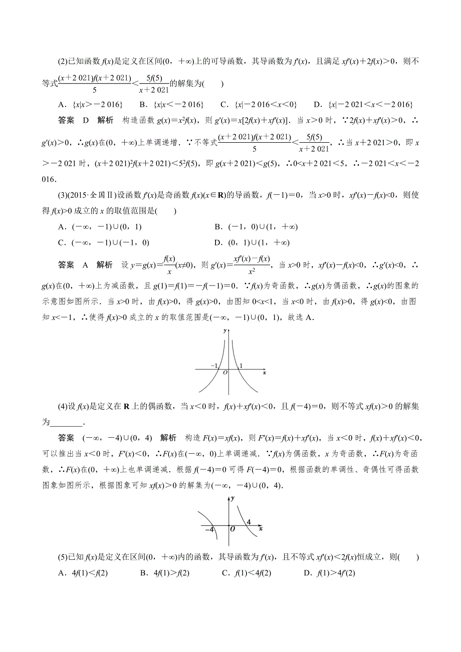 高中数学导数满分通关专题06 构造函数法解决导数不等式问题(一)(解析版)_第2页