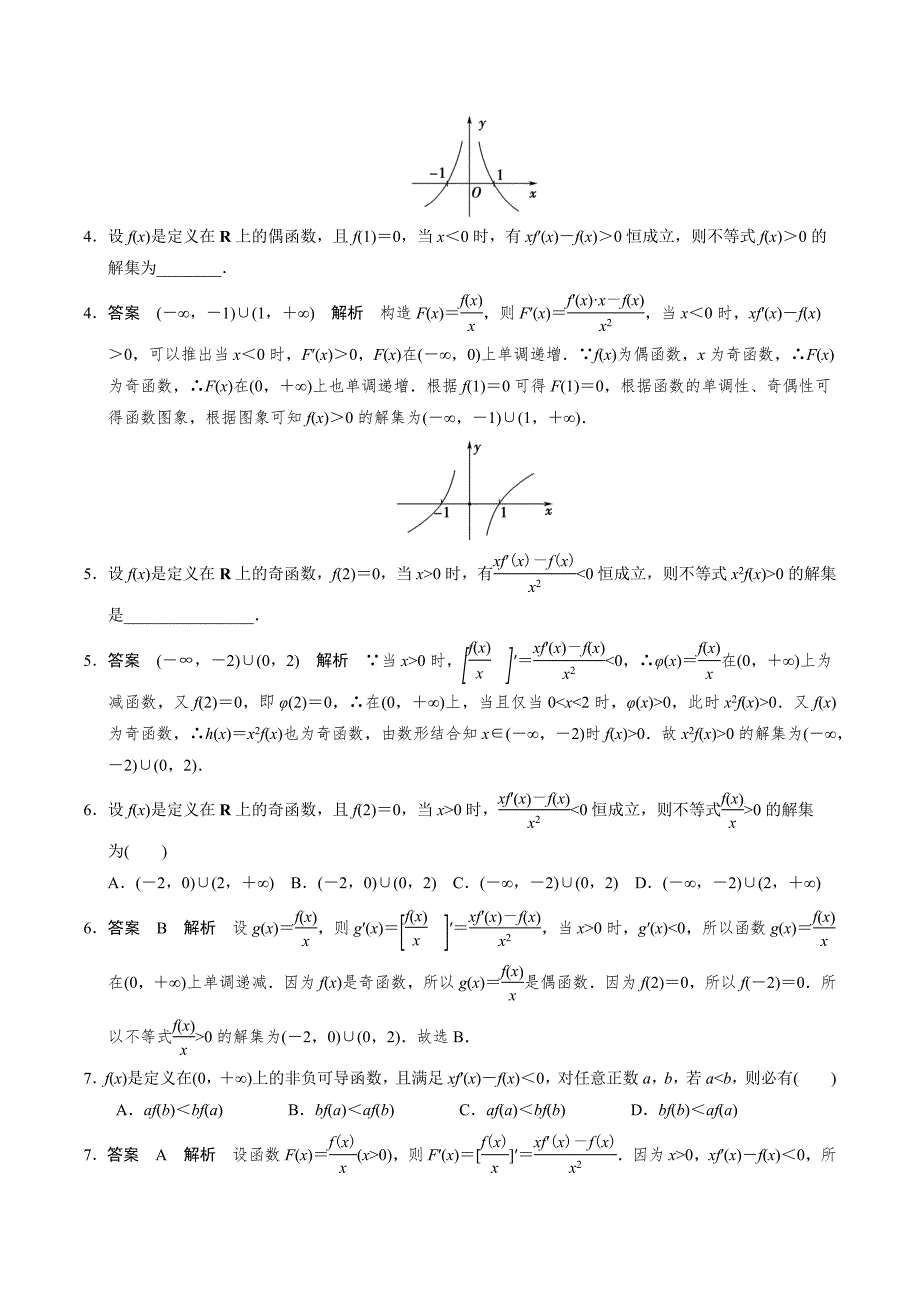 高中数学导数满分通关专题06 构造函数法解决导数不等式问题(一)(解析版)_第4页