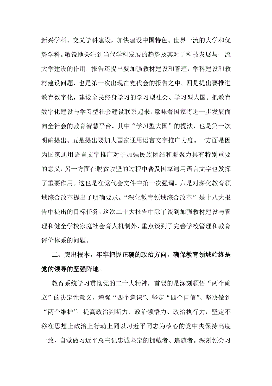 2024年党课讲稿：落实立德树人根本任务以更高质量办好人民满意的教育与疑心铸魂强党性锤炼品格建新功【2篇范文】_第4页