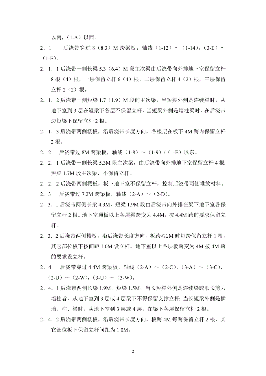 融元广场后浇带梁板支撑处理方案_第2页