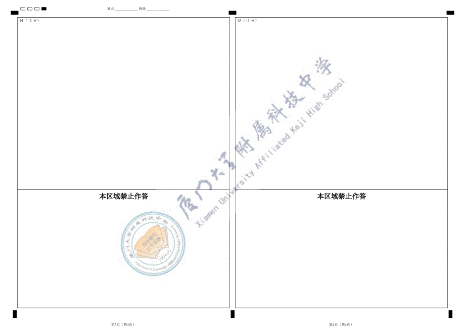 2022年创新班招生物理答题卡_第2页