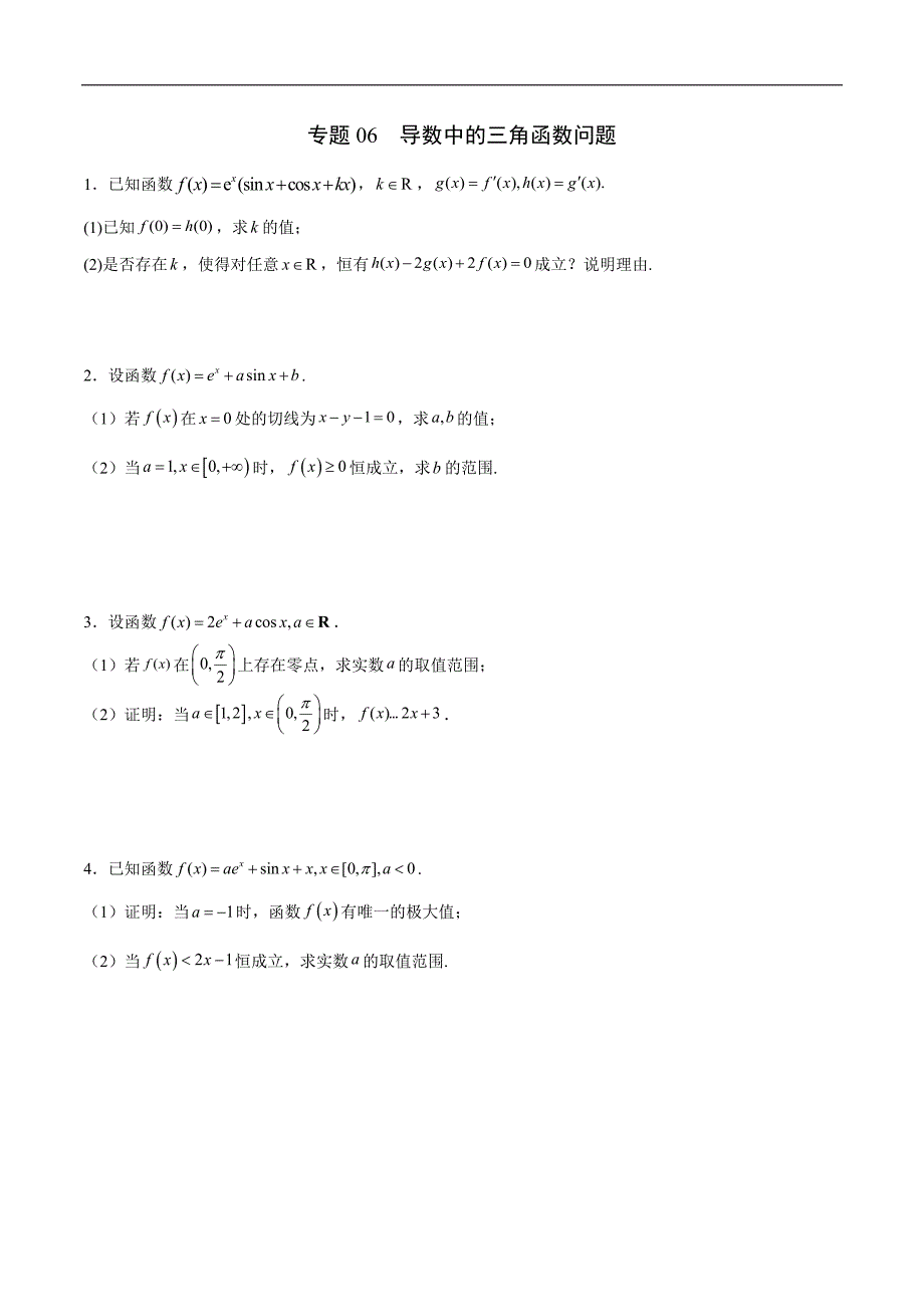 高中数学导数学习的重难点专题06 导数中的三角函数问题(原卷版)_第1页