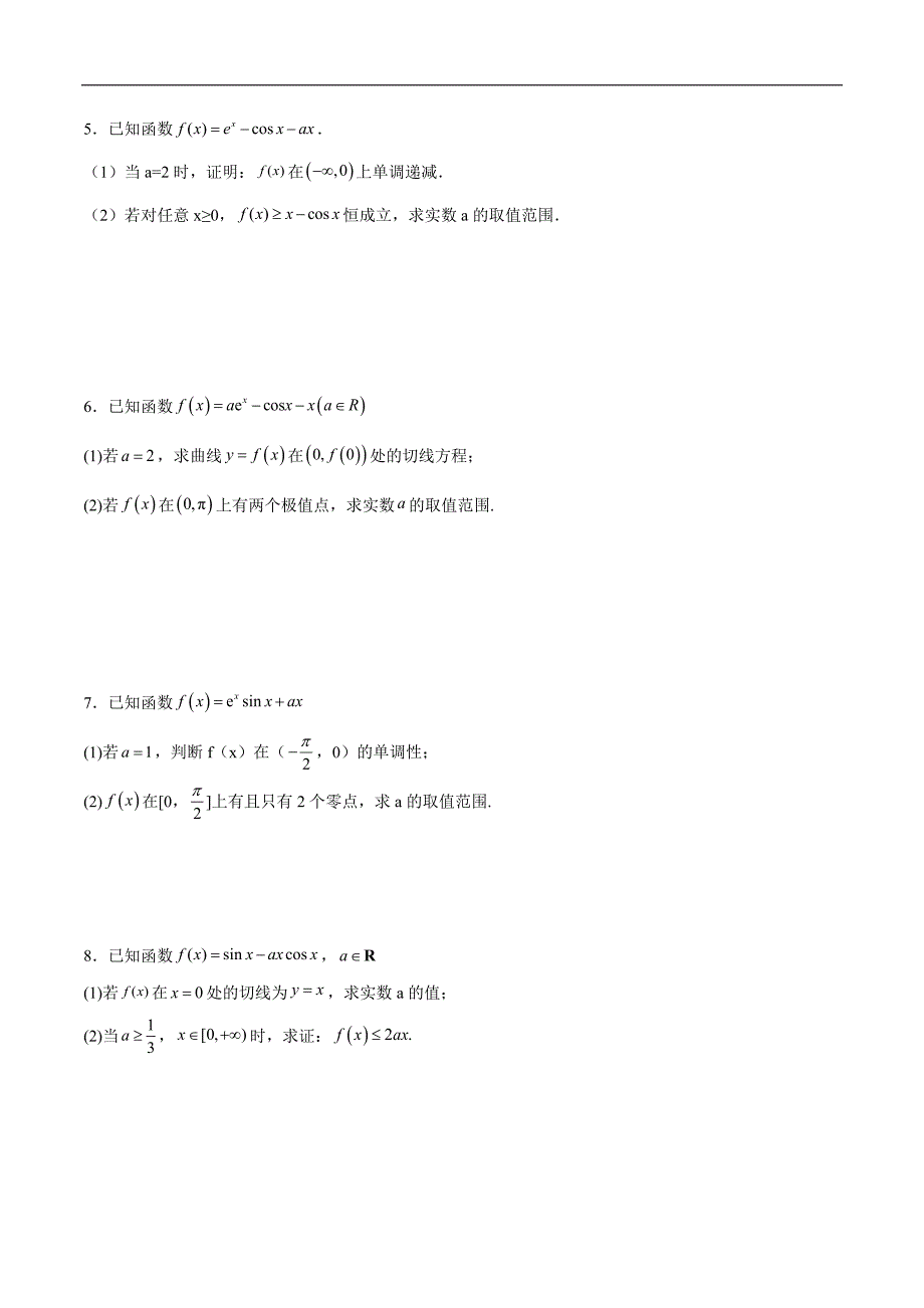 高中数学导数学习的重难点专题06 导数中的三角函数问题(原卷版)_第2页