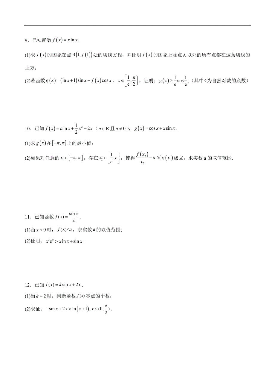 高中数学导数学习的重难点专题06 导数中的三角函数问题(原卷版)_第3页