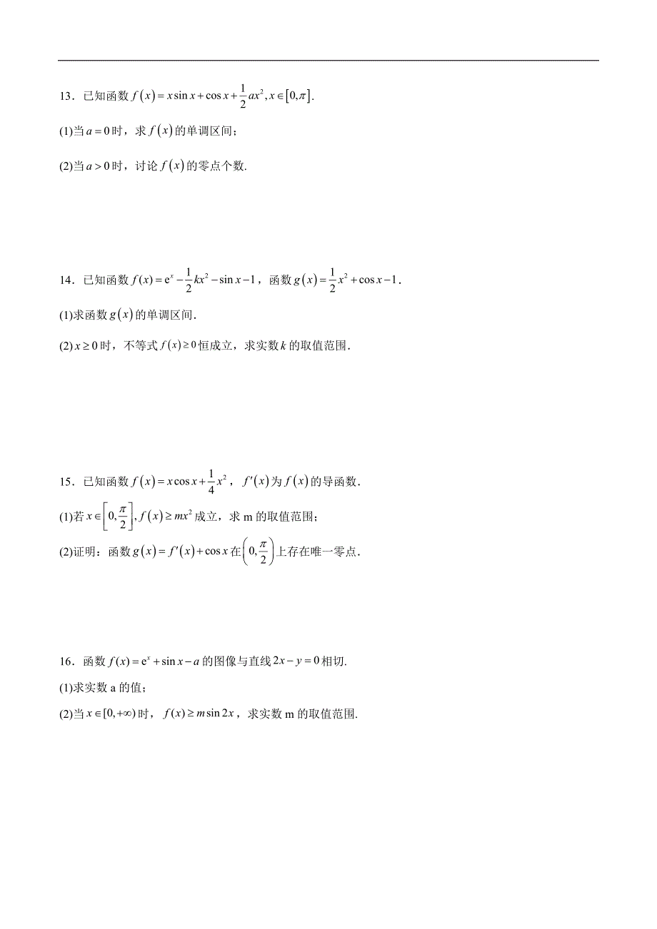 高中数学导数学习的重难点专题06 导数中的三角函数问题(原卷版)_第4页