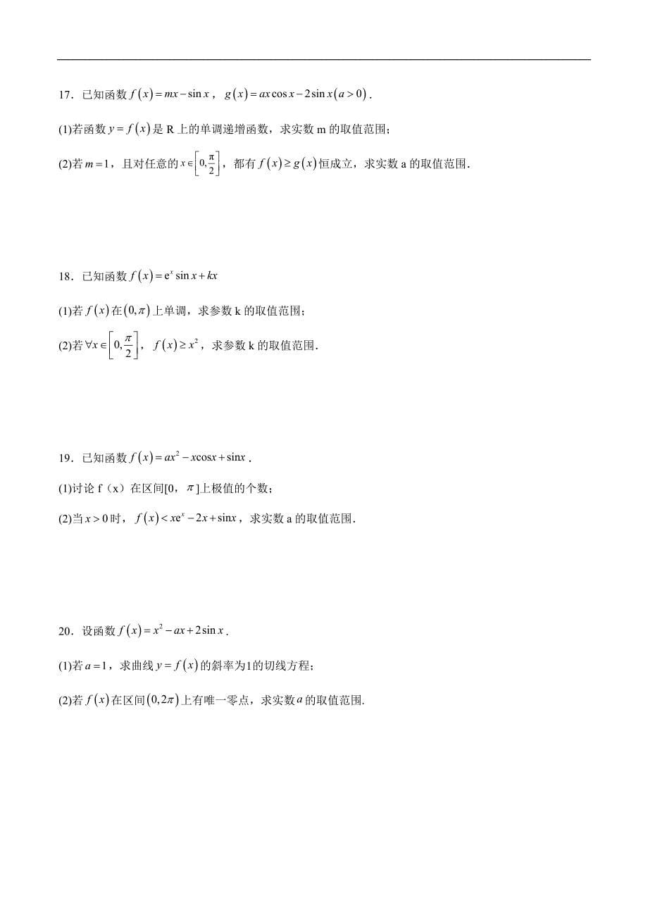 高中数学导数学习的重难点专题06 导数中的三角函数问题(原卷版)_第5页