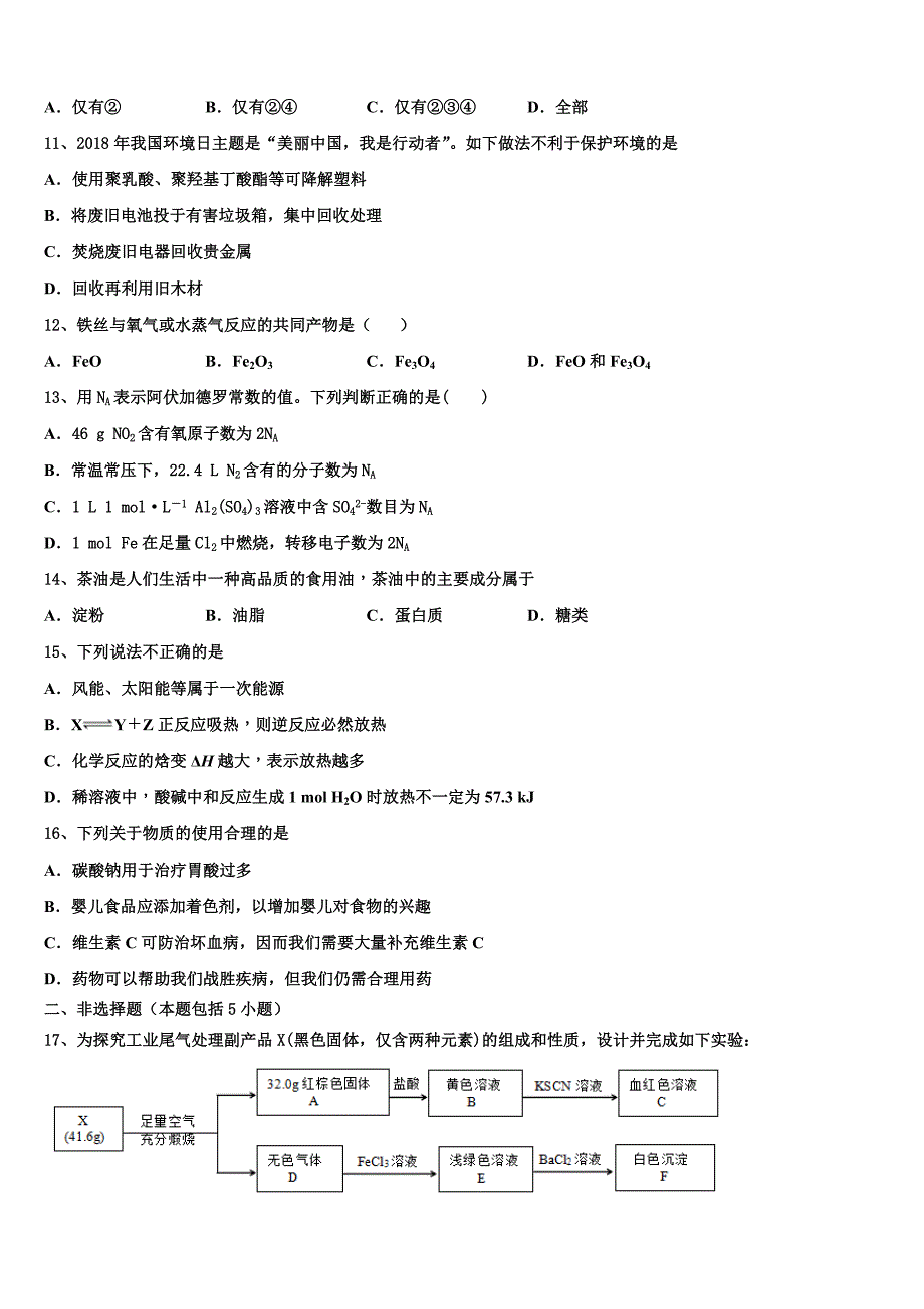 阳泉市重点中学2025年高二化学第一学期期中学业水平测试试题含解析_第3页