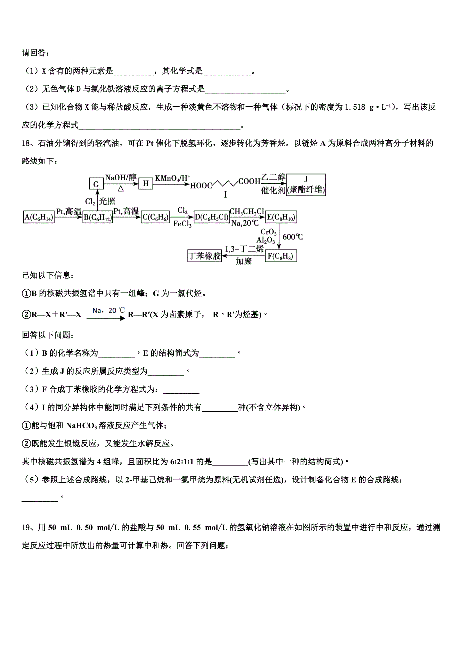 阳泉市重点中学2025年高二化学第一学期期中学业水平测试试题含解析_第4页