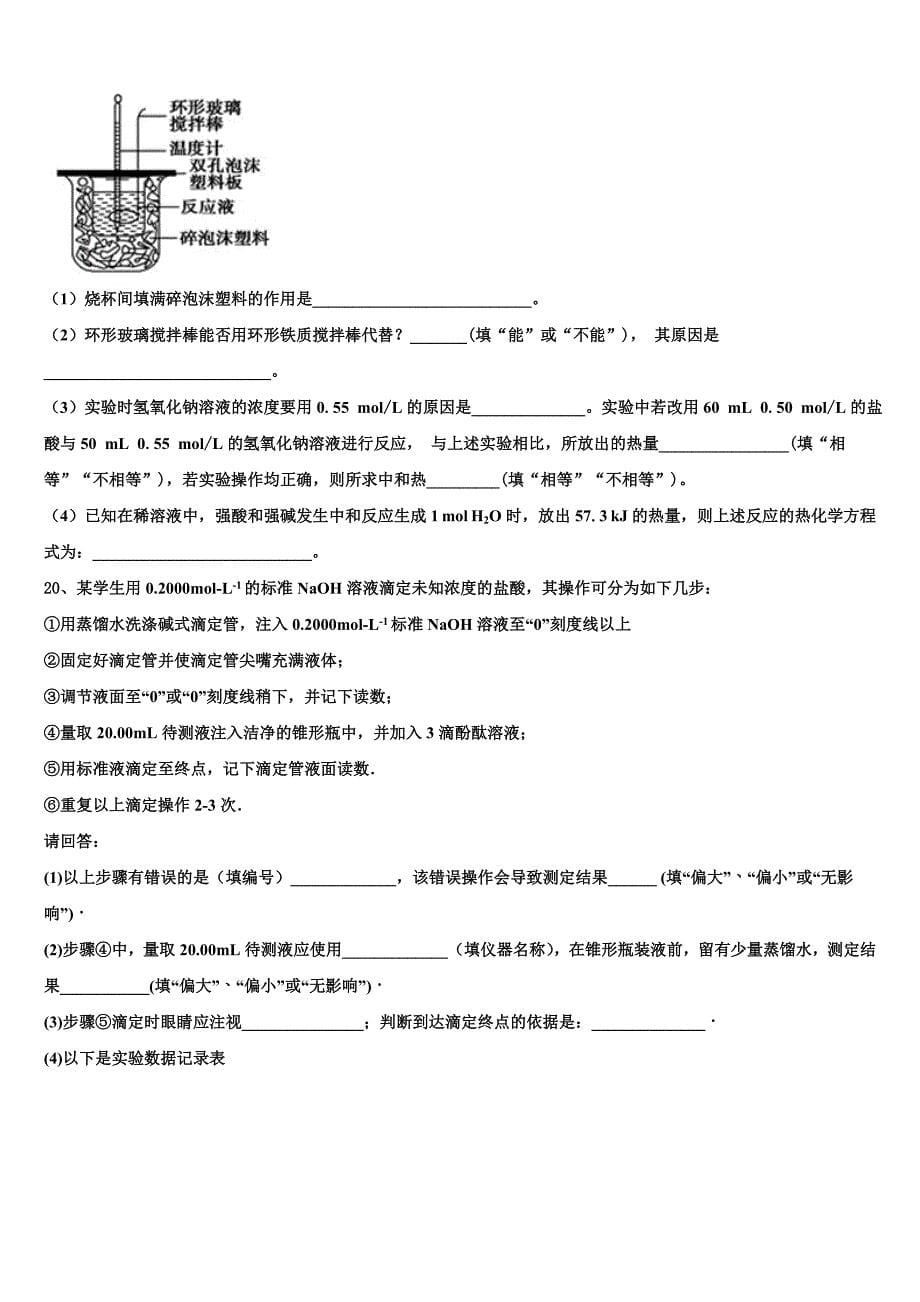 阳泉市重点中学2025年高二化学第一学期期中学业水平测试试题含解析_第5页