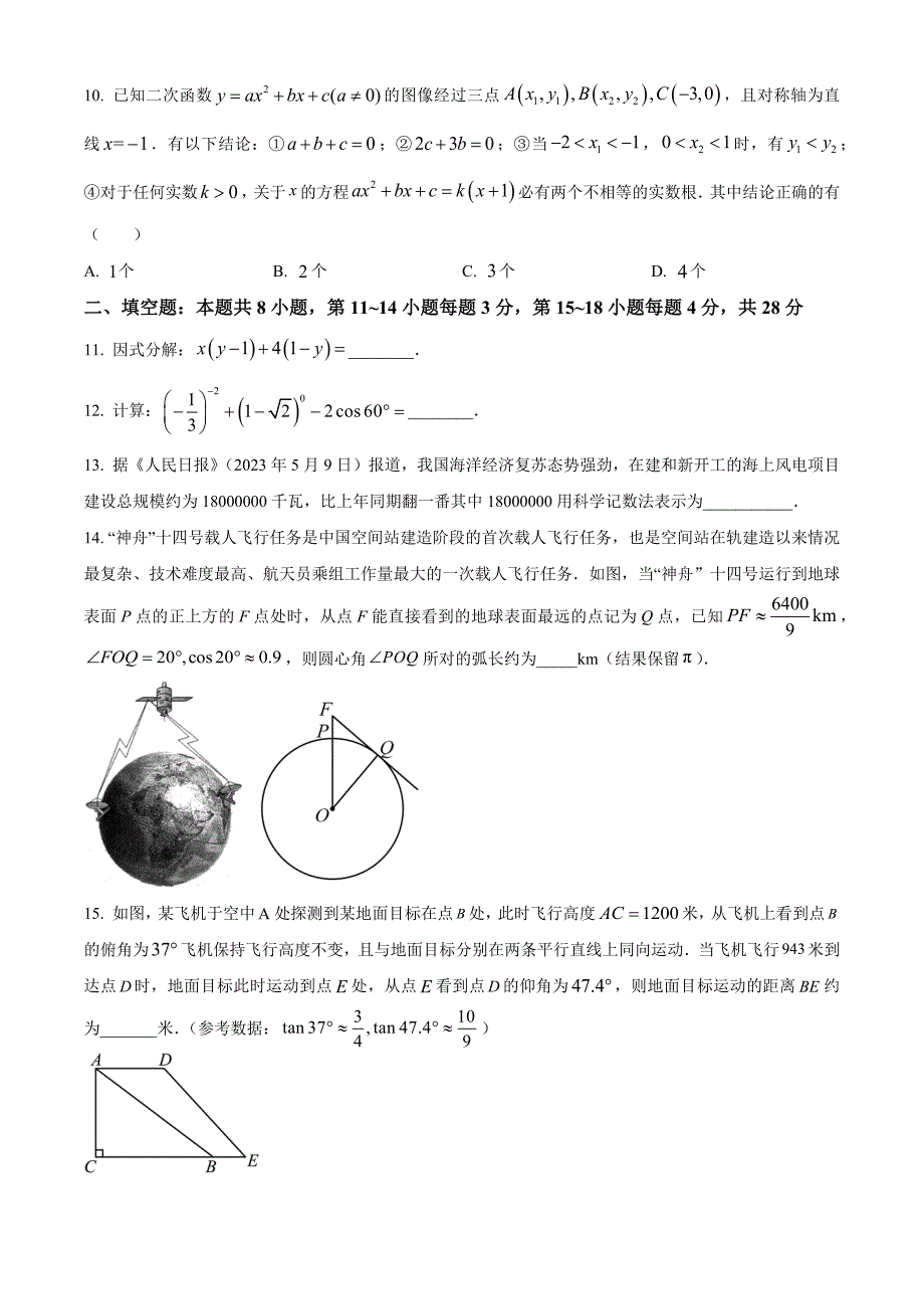 2023年湖北省黄石市中考数学真题（原卷版）_第3页