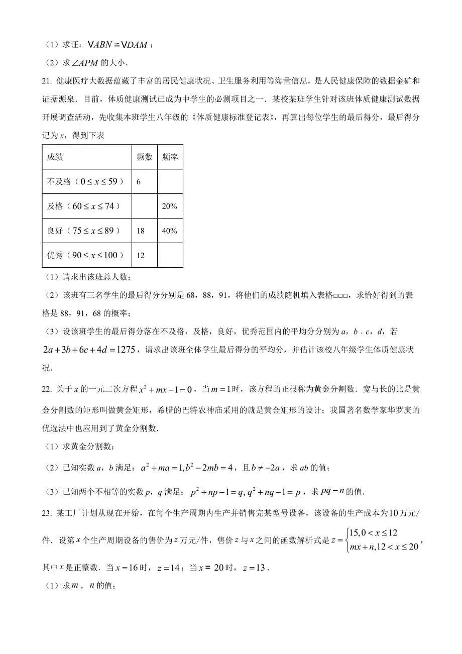 2023年湖北省黄石市中考数学真题（原卷版）_第5页