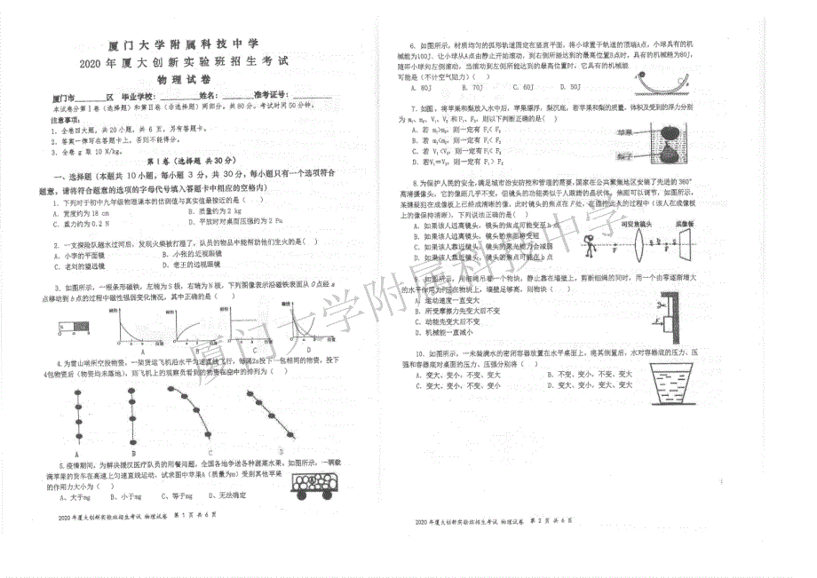 2020创新班物理试卷_第1页