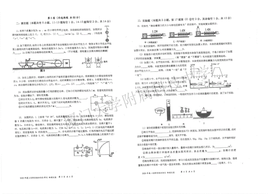 2020创新班物理试卷_第2页