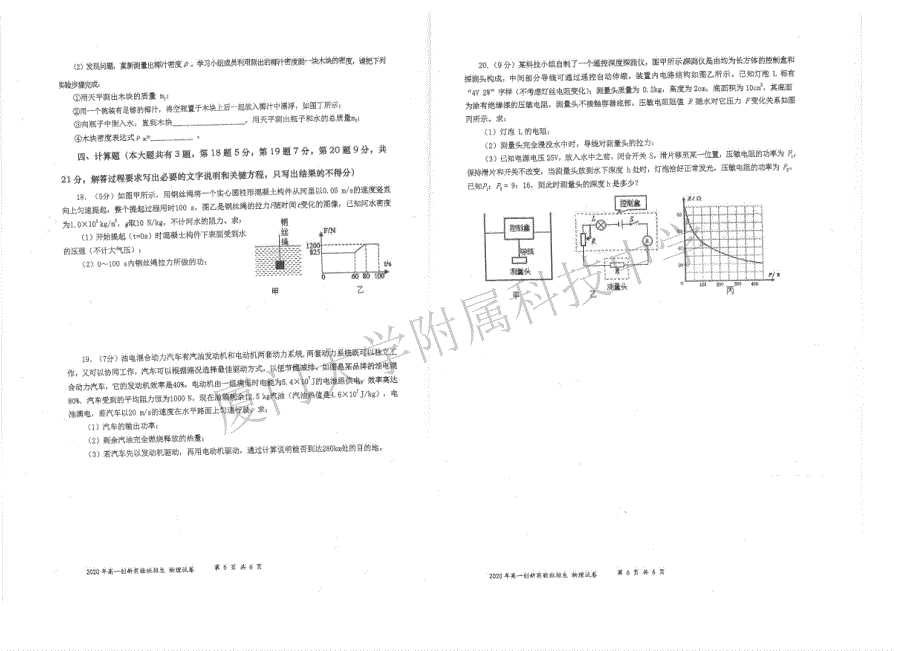 2020创新班物理试卷_第3页