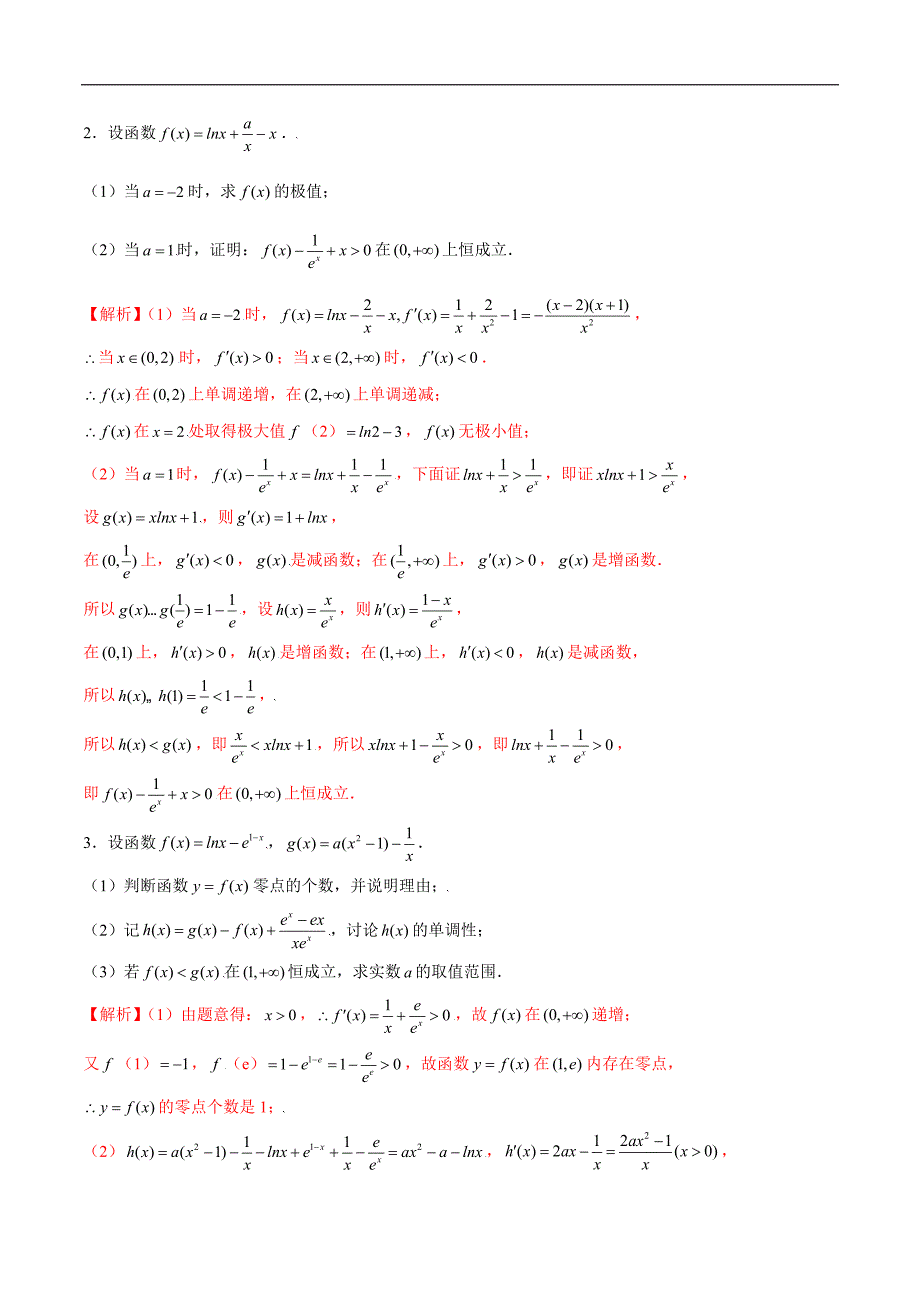 高中数学导数学习的重难点专题04 导数之凹凸反转(解析版)_第2页