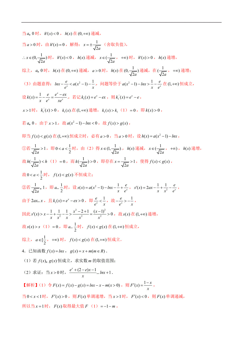 高中数学导数学习的重难点专题04 导数之凹凸反转(解析版)_第3页