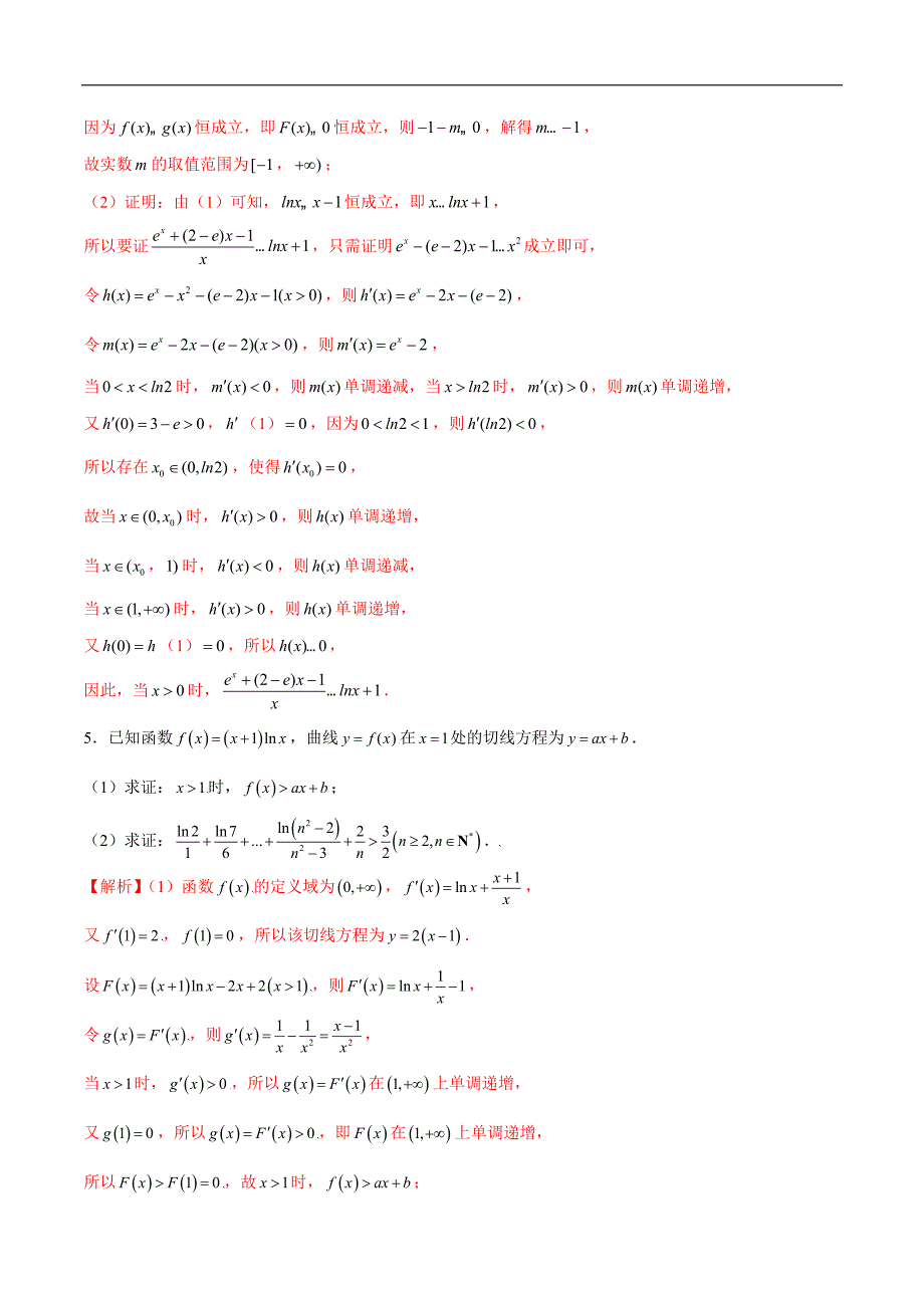 高中数学导数学习的重难点专题04 导数之凹凸反转(解析版)_第4页