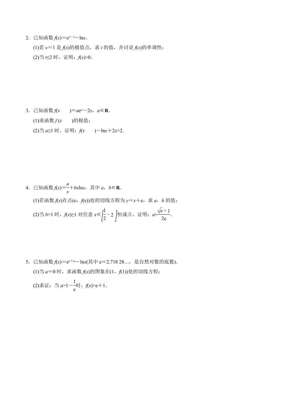 高中数学导数满分通关专题12 导数中隐零点的应用(原卷版)_第3页