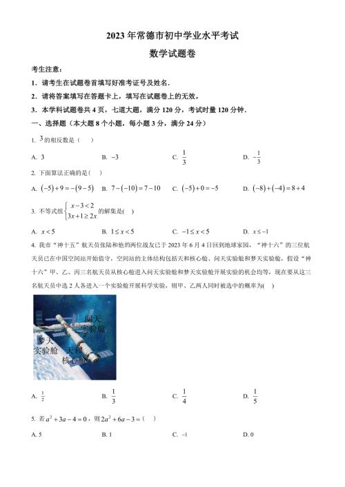 2023年湖南省常德市中考数学真题（原卷版）