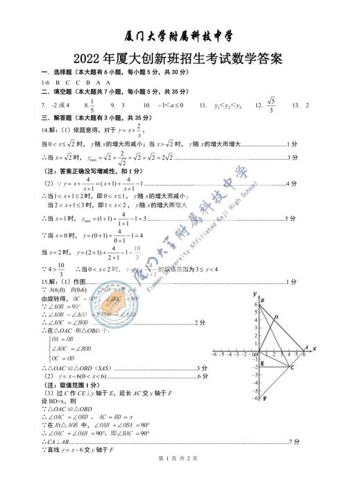 2022年厦大创新实验班招生考试（数学答案）