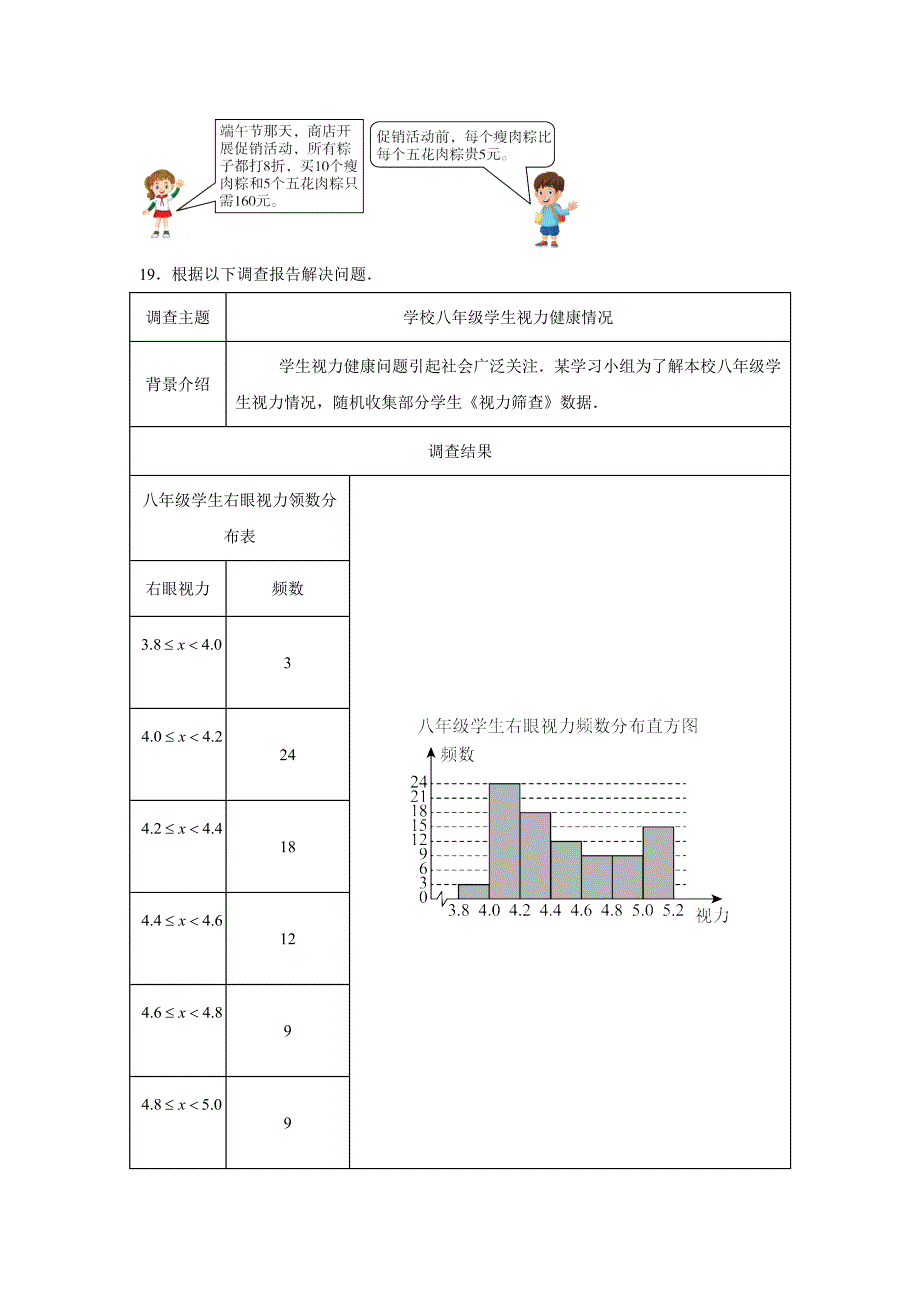 【含答案解析】海南省2024年初中学业水平考试数学试卷_第4页