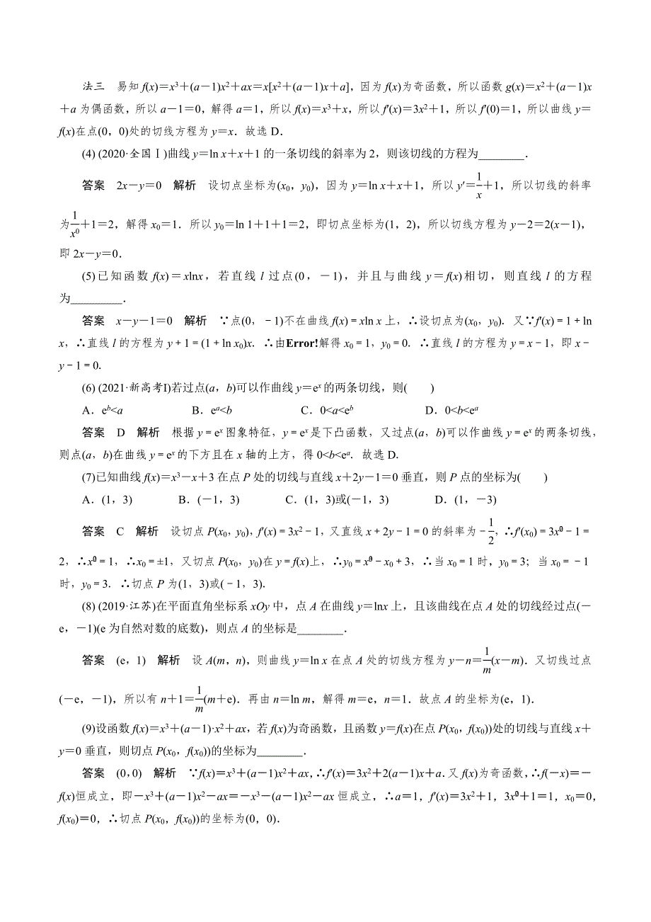 高中数学导数满分通关专题02 曲线的切线方程(解析版)_第2页