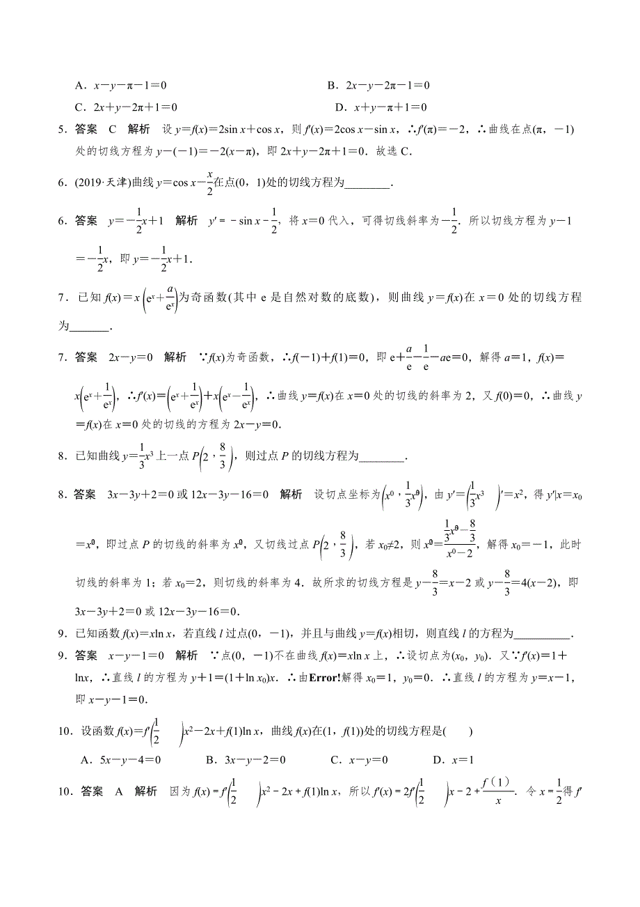 高中数学导数满分通关专题02 曲线的切线方程(解析版)_第4页