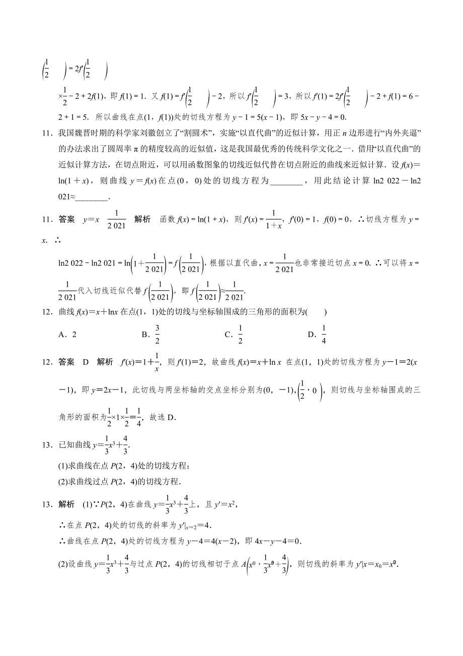 高中数学导数满分通关专题02 曲线的切线方程(解析版)_第5页