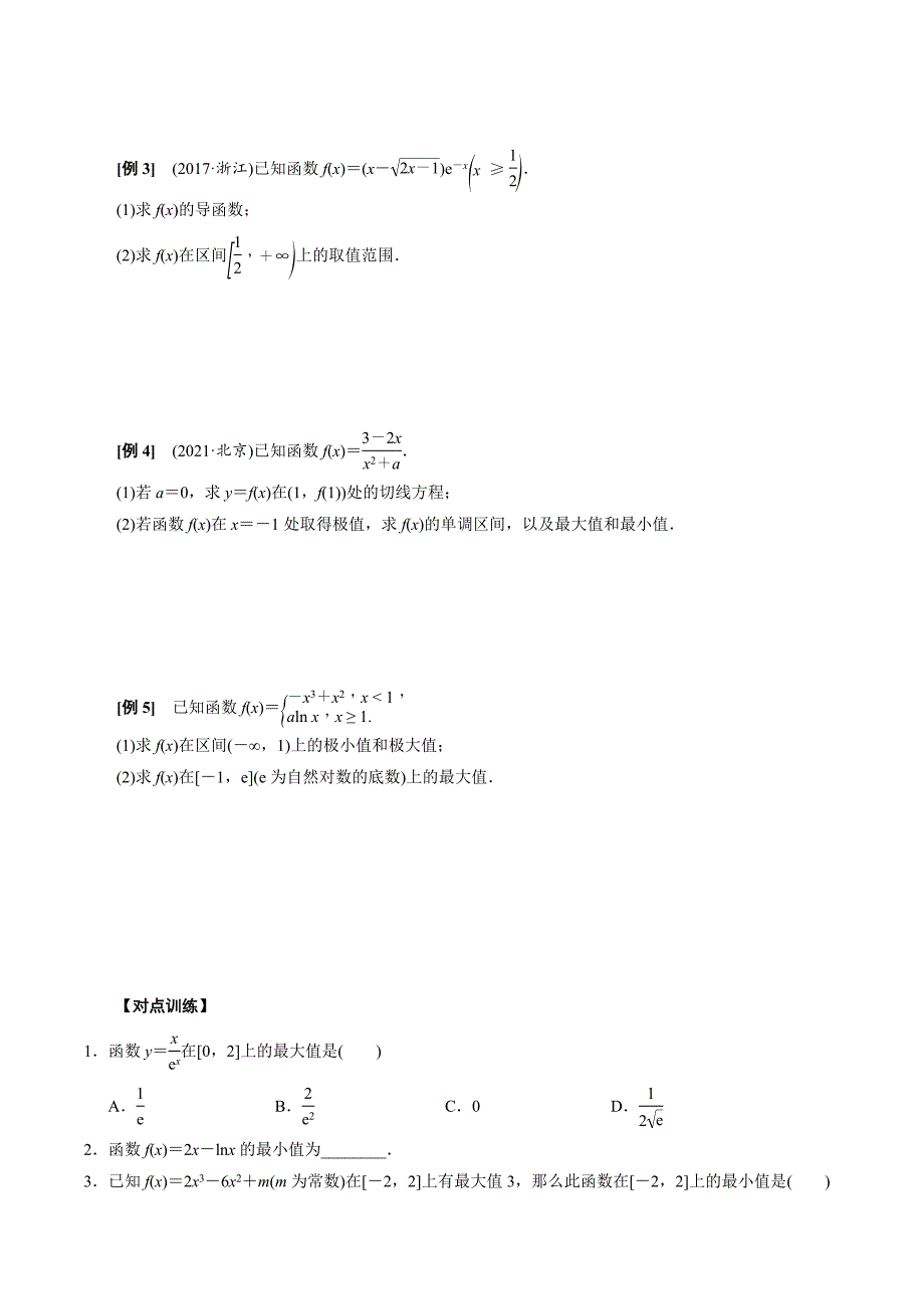 高中数学导数满分通关专题09 函数的最值(原卷版)_第2页