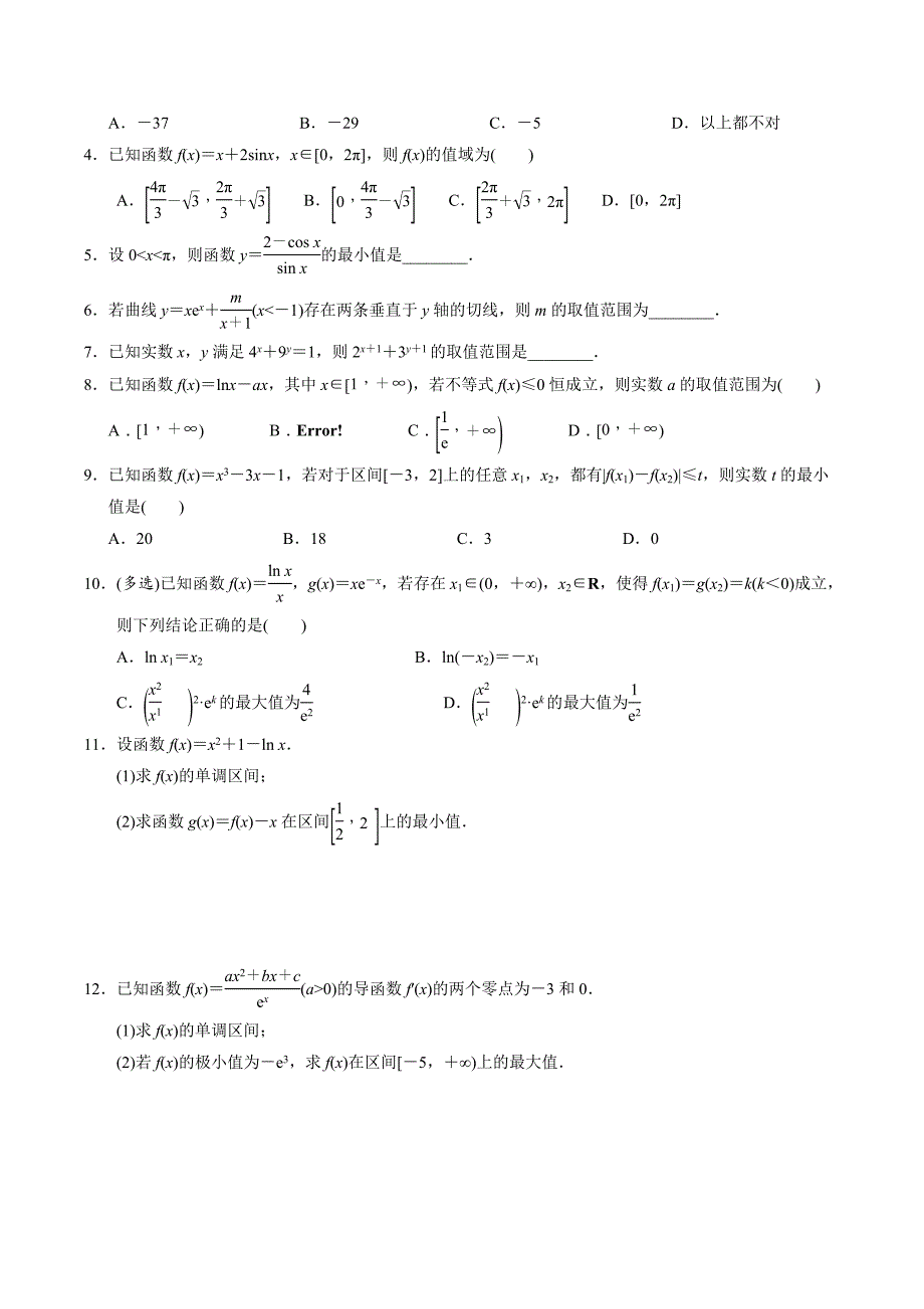 高中数学导数满分通关专题09 函数的最值(原卷版)_第3页