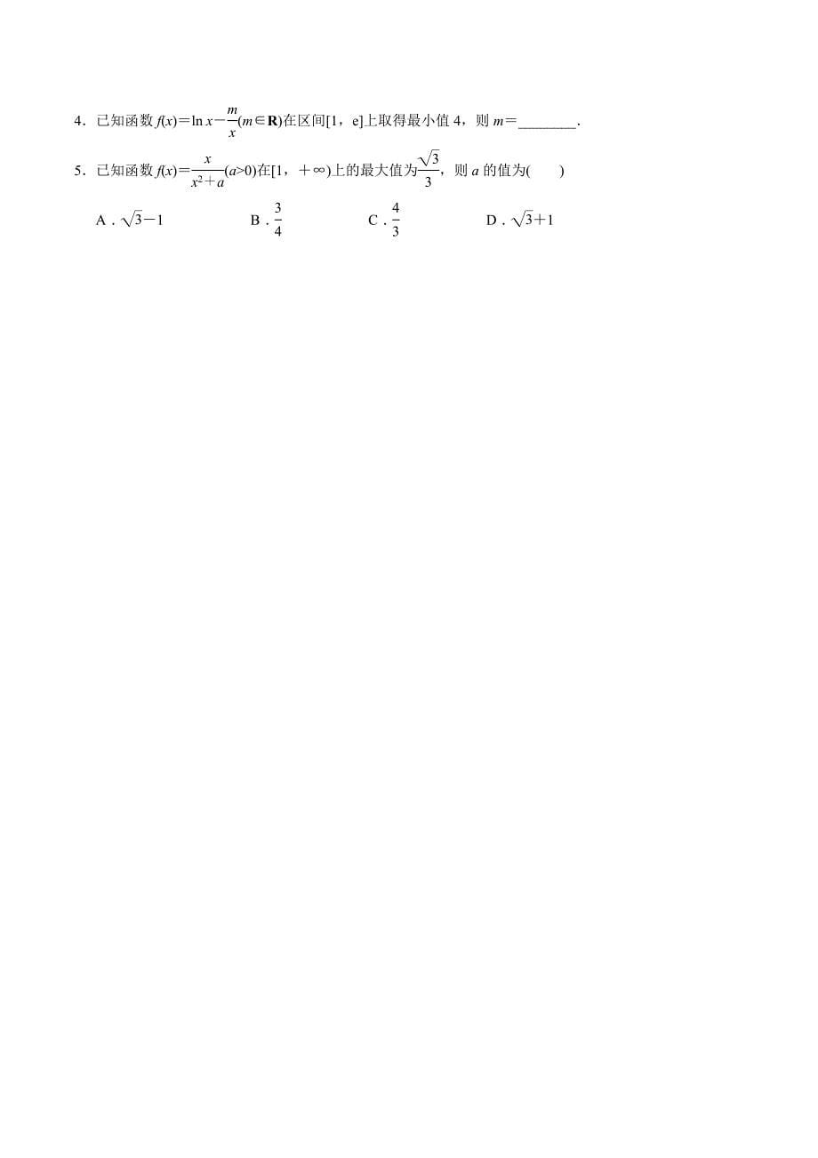 高中数学导数满分通关专题09 函数的最值(原卷版)_第5页