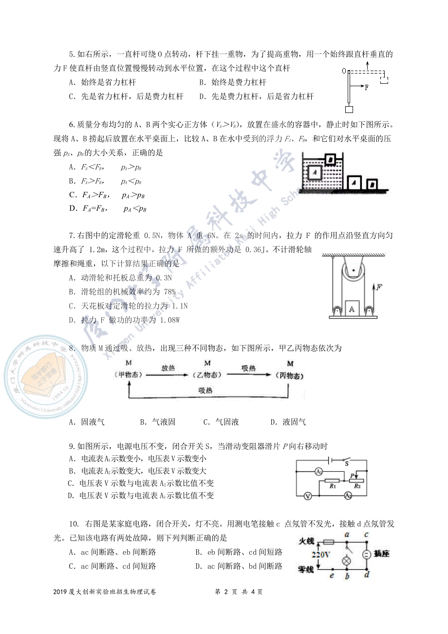 2019年厦大创新实验班招生考试（物理试卷）_第2页
