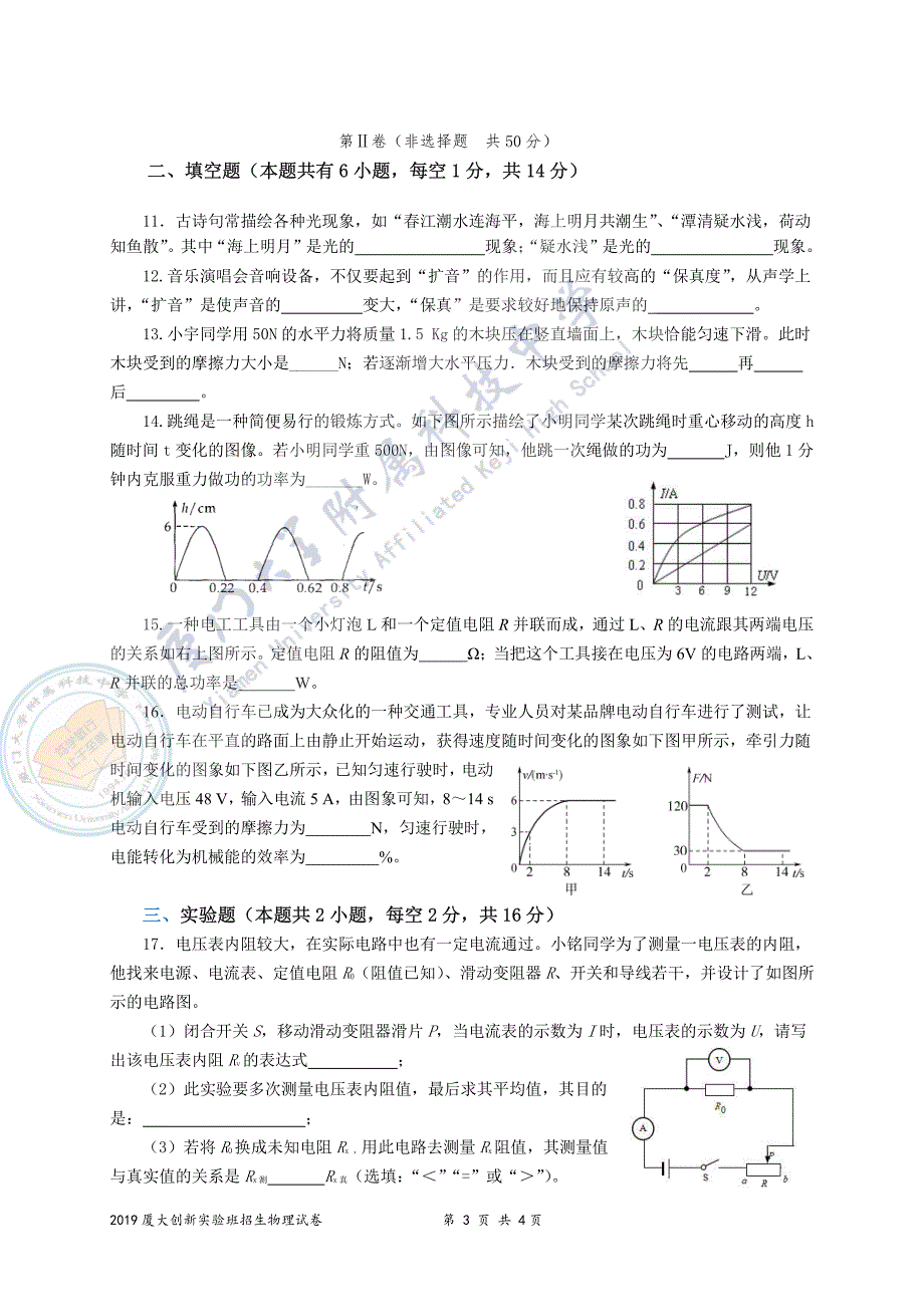 2019年厦大创新实验班招生考试（物理试卷）_第3页