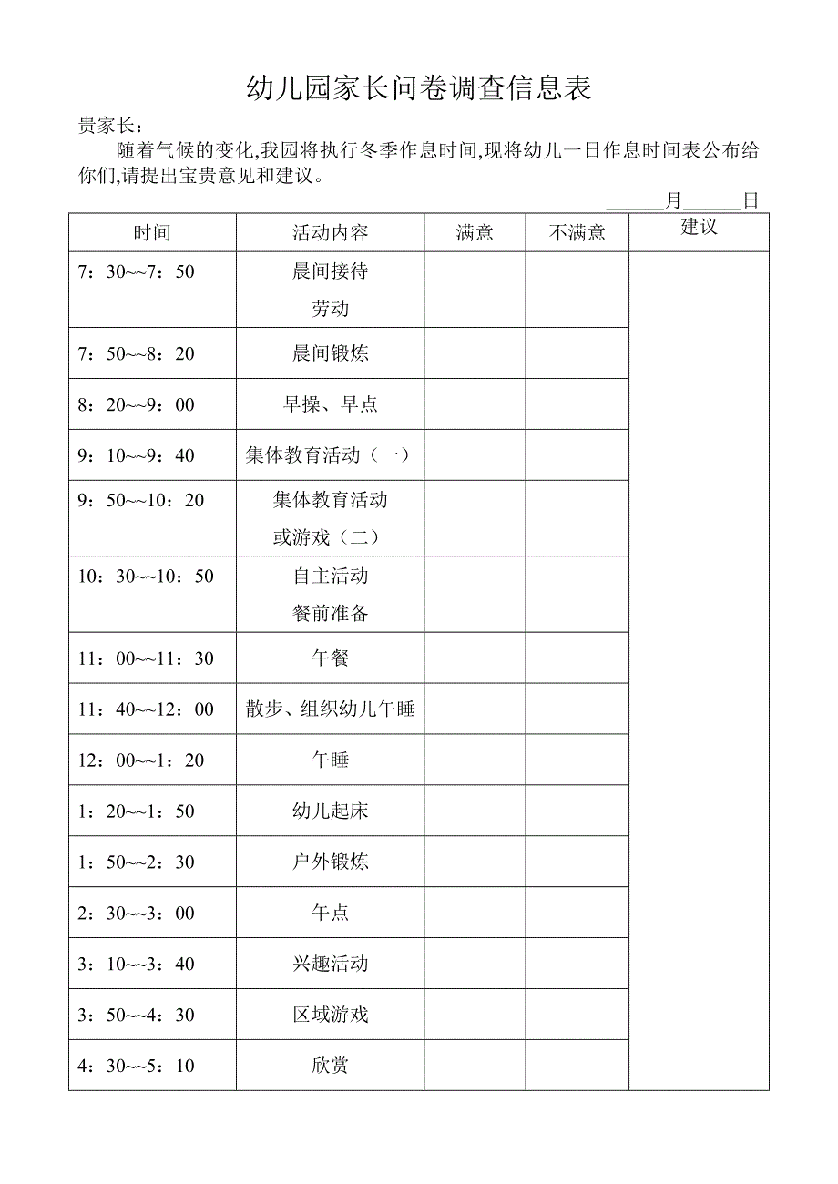 家长问卷调查信息_第1页