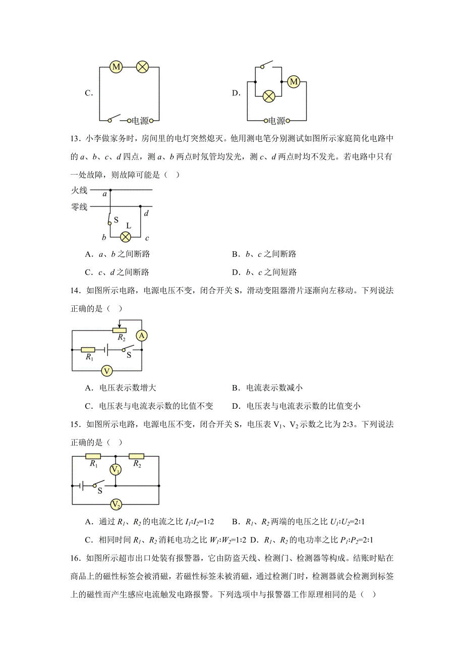 【含答案解析】2024年四川省巴中市中考理综物理试题_第4页