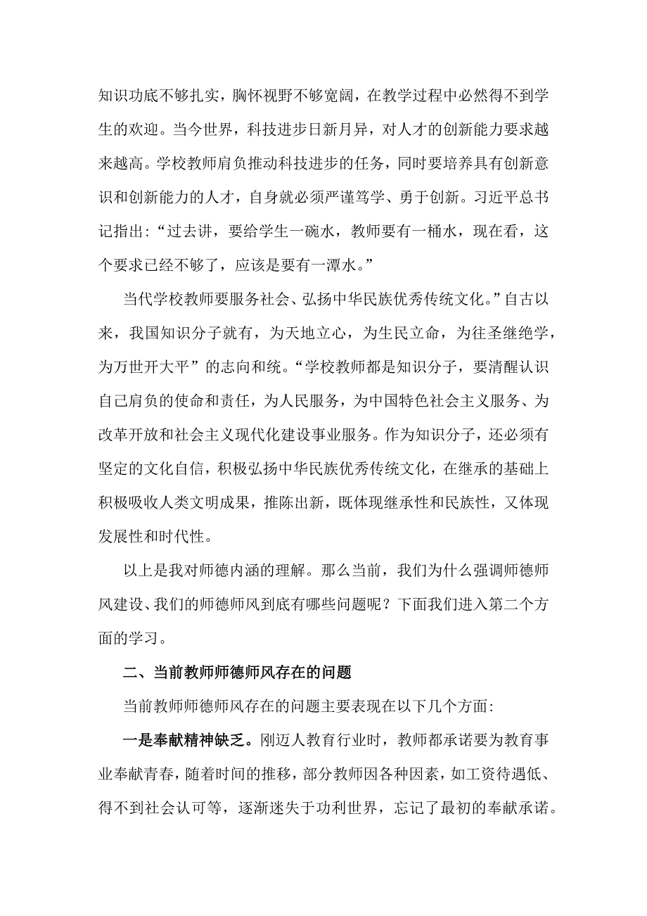 2024年学校教师师德师风教育专题党课讲稿与2024年党课讲稿：落实立德树人根本任务以更高质量办好人民满意的教育【2篇范文】_第4页