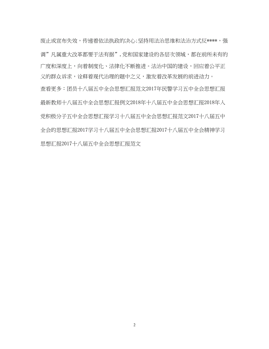 2022精选全会思想汇报模板（精品范文）_第2页