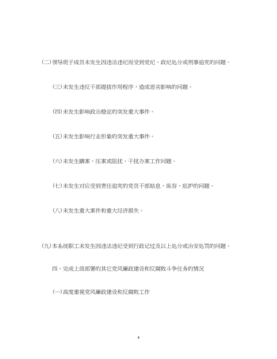 2022街道系统党风廉政建设自查报告范文_第4页