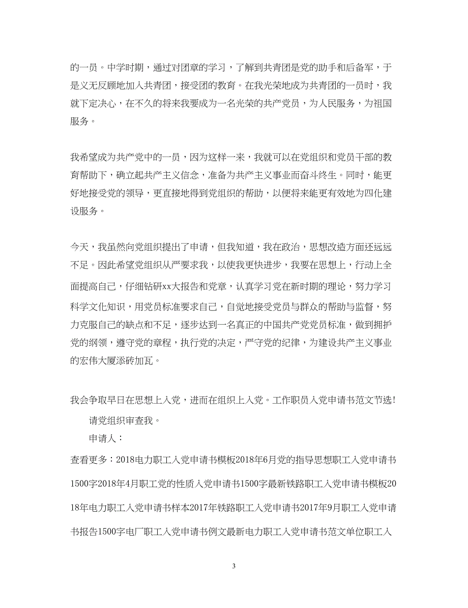 2022街道职工工入党申请书范文_第3页