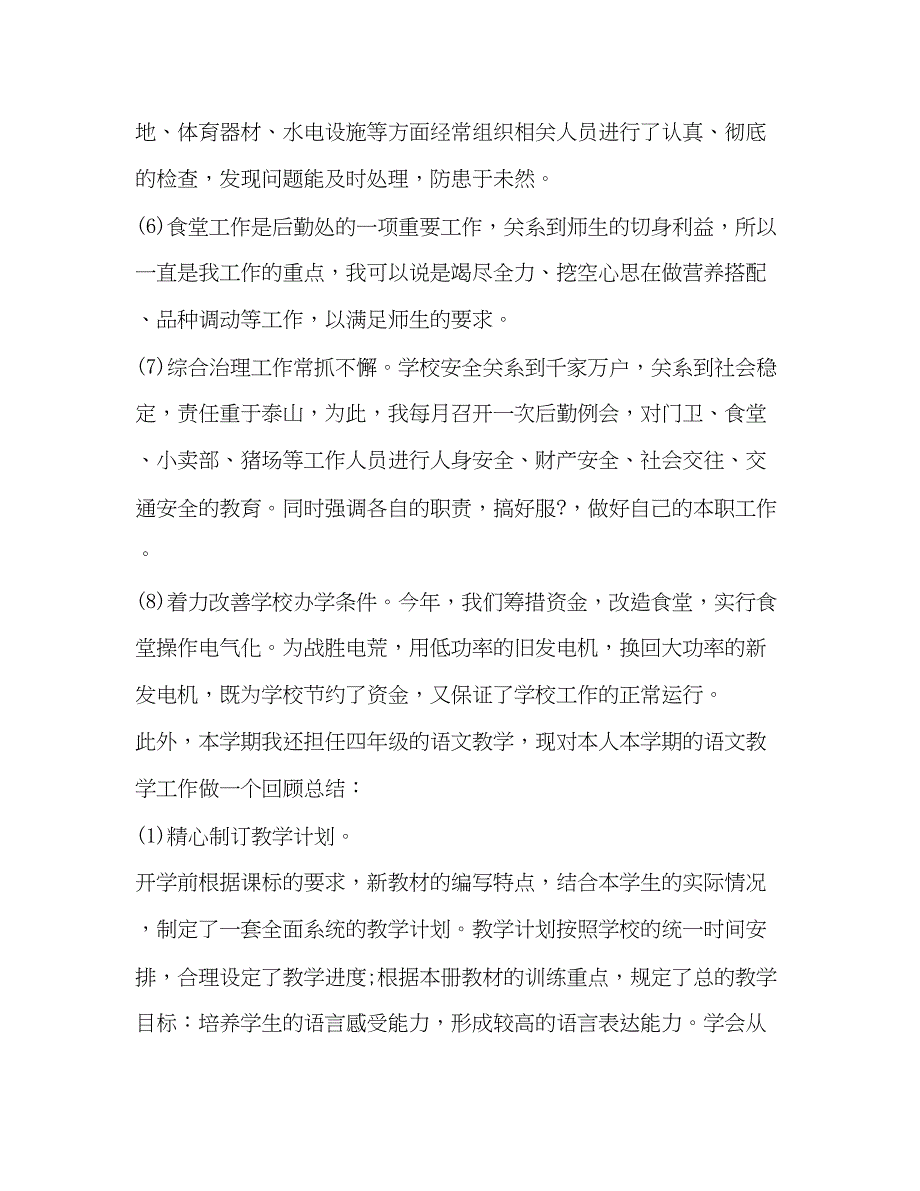 2022教师述廉述职报告（共2篇）_第2页